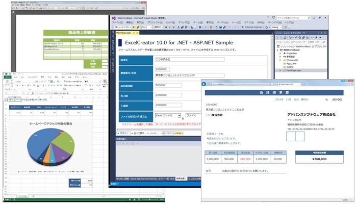 製品情報 - ExcelCreator 2016 | .NET Excel 開発ツール | エクセル出力 | アドバンスソフトウェア株式会社